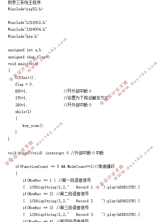 基于单片机语音存储与回放系统设计(附系统原理图,元器件清单,主程序)