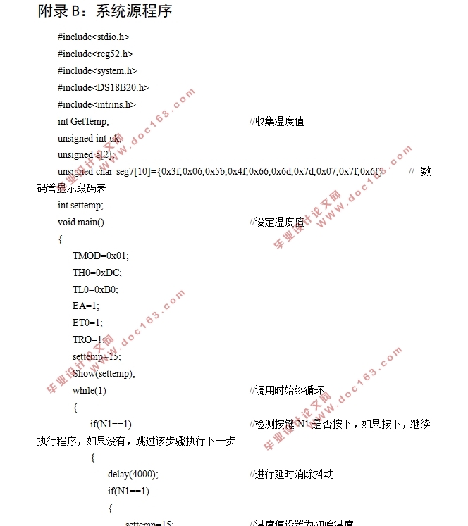 基于单片机的半导体制冷恒温控制系统的设计