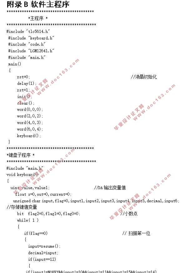 基于单片机的电子负载的设计(硬件电路图,主程序)