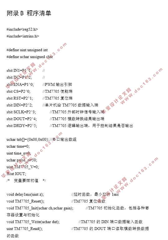 基于单片机的恒压恒流充电系统设计(硬件AD图,程序清单)