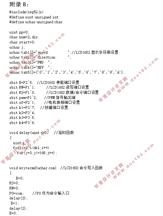基于单片机的无刷电机控制器设计(电路原理图,程序代码)