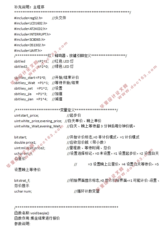 基于单片机的出租车计价器的设计制作(附电路原理图,PCB图,主程序清单)