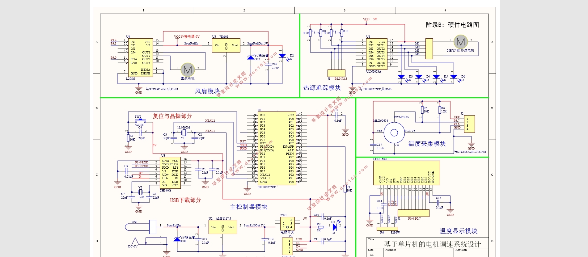 基于单片机的电机调速系统设计(附电路图,元器件清单,程序清单)