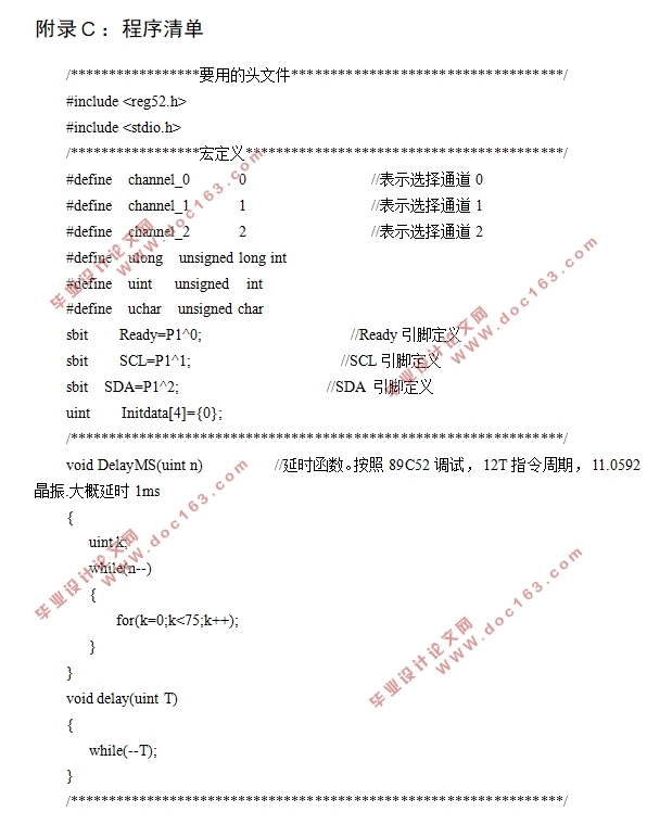基于单片机的三维车削力测量系统的设计(附电路图,元器件清单,程序清单)
