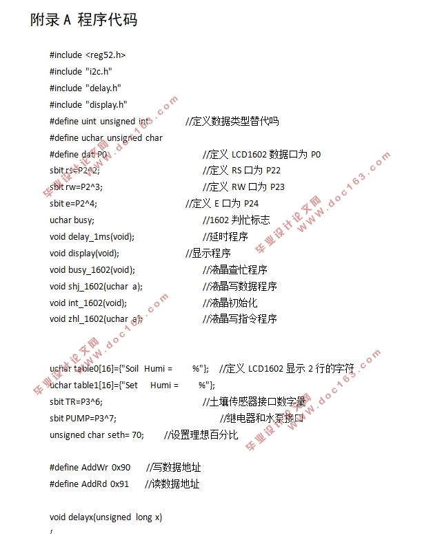 基于单片机的节水灌溉系统的研究与设计(硬件电路图,程序清单)