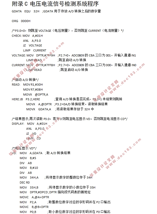 基于单片机信号检测系统设计