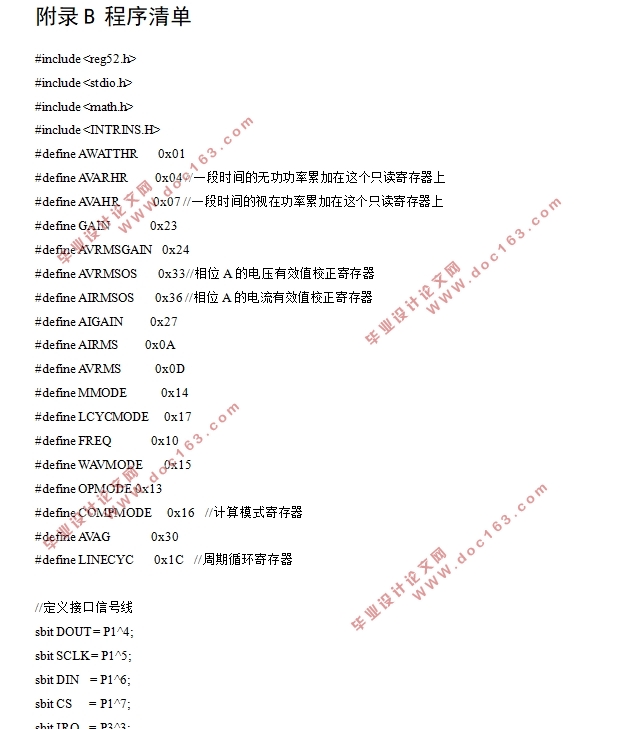 基于单片机的工频电参数测量仪的设计(电路原理图,程序清单)