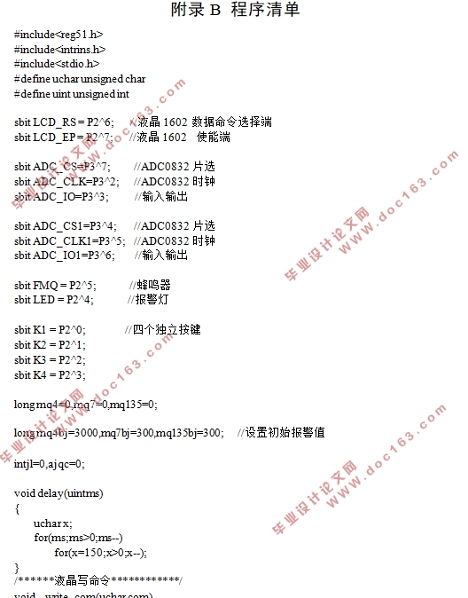 基于单片机的汽车尾气检测系统设计(附总电路图,程序清单)