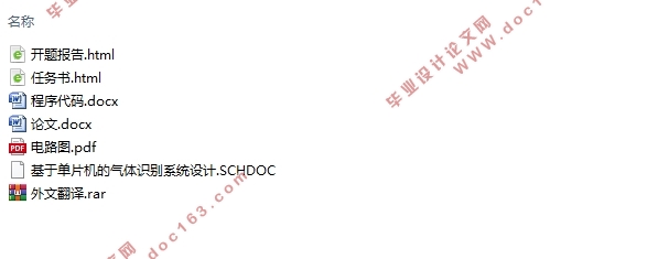 基于单片机的气体识别系统设计(附电路图,程序清单)