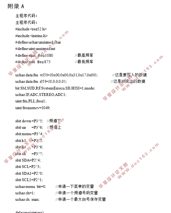 基于51单片机的数字FM调频收音机的设计(附接线图,主程序代码)