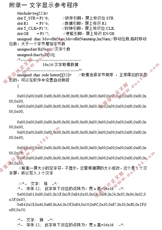 基于单片机的LED显示屏控制系统的设计(附程序代码,总电路图)