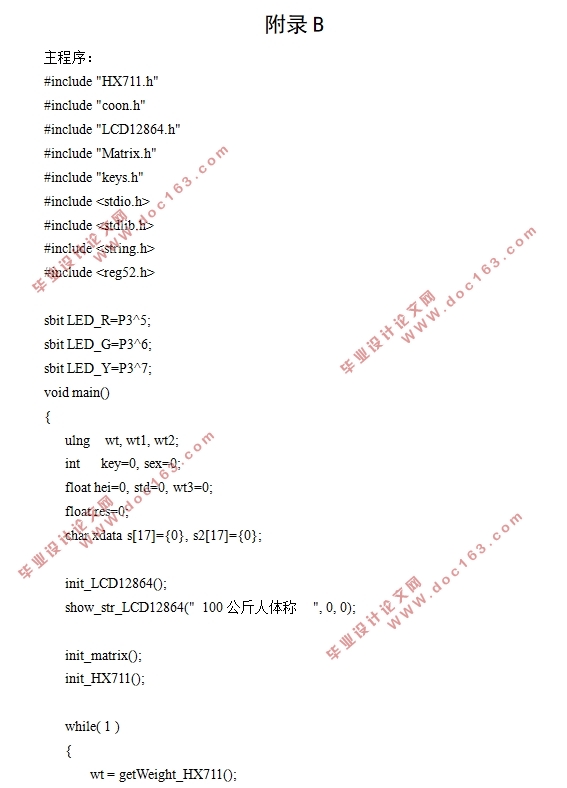 基于单片机的人体体重测量仪设计(附程序代码,电路原理图)