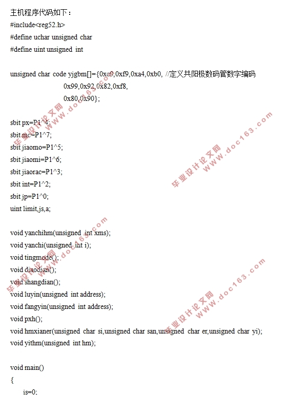 基于单片机的排队取号系统设计