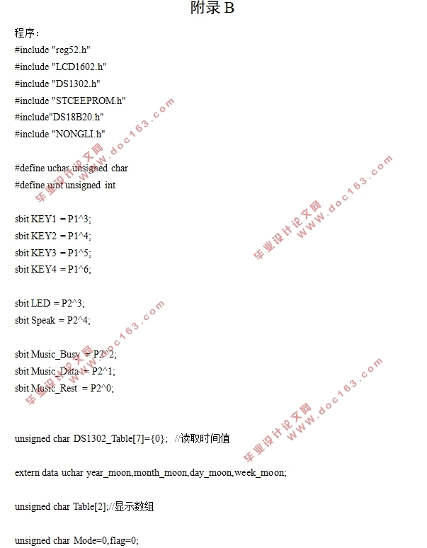 基于单片机的多功能语音数字钟设计(附电路原理图,程序清单)