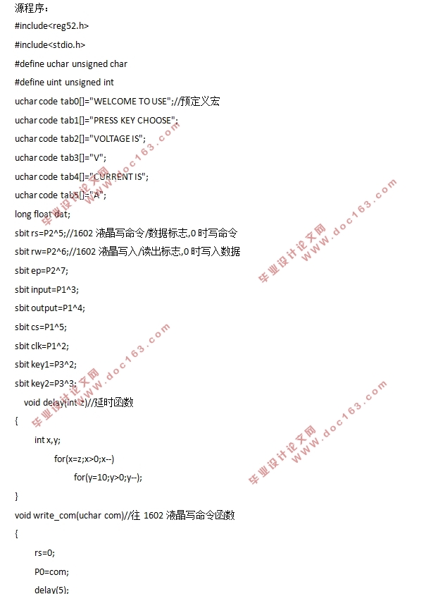 基于单片机的均压均流测试系统的设计(附程序清单)