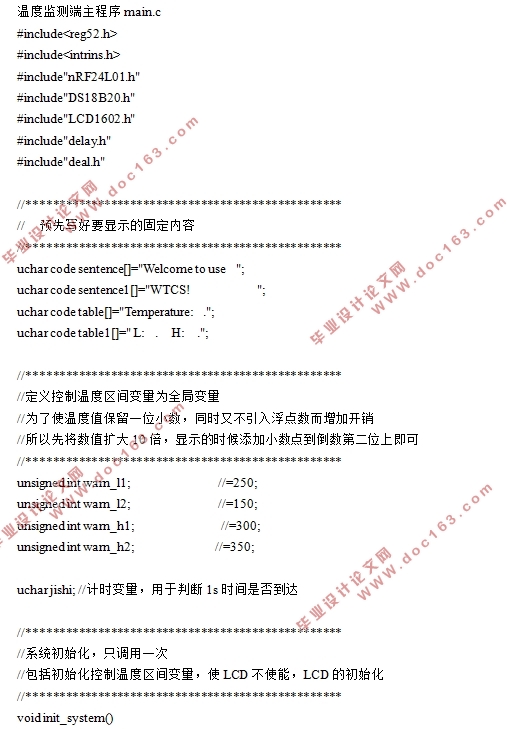 基于单片机的无线温度控制系统的设计与实现(附程序清单)