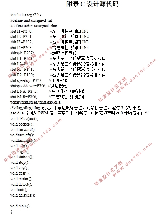 基于单片机的模拟公交控制系统的设计