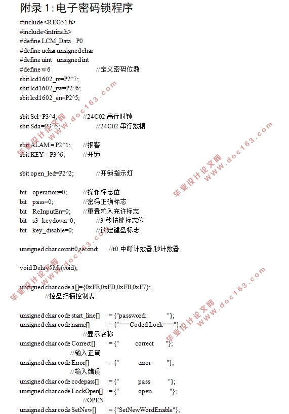 基于单片机的电子密码锁设计(附程序清单,电路图)