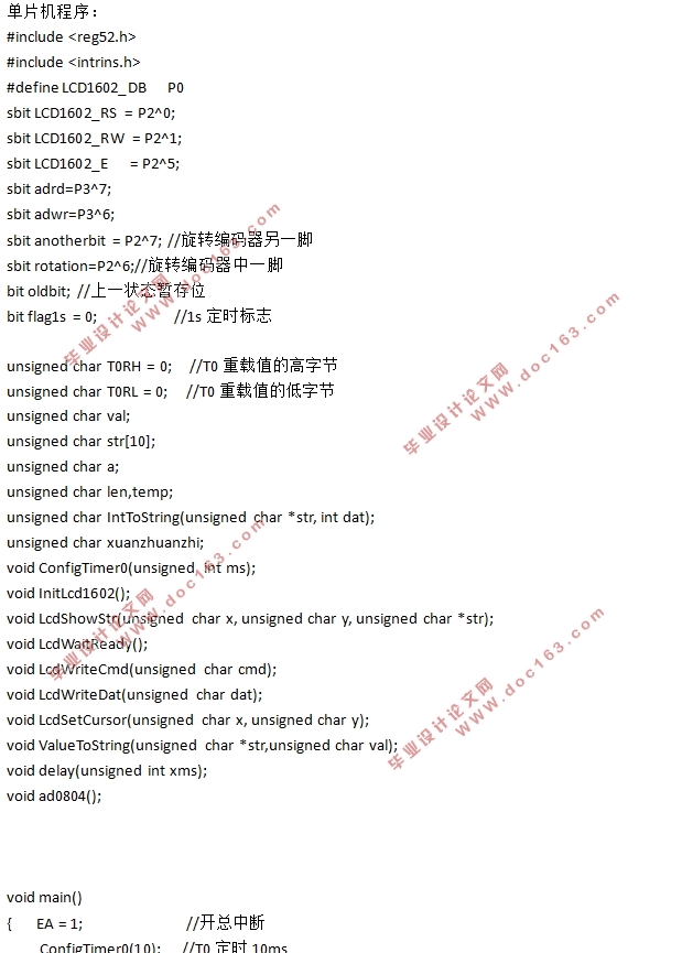 基于单片机的汽车等速万向节的静强度试验台测控系统设计