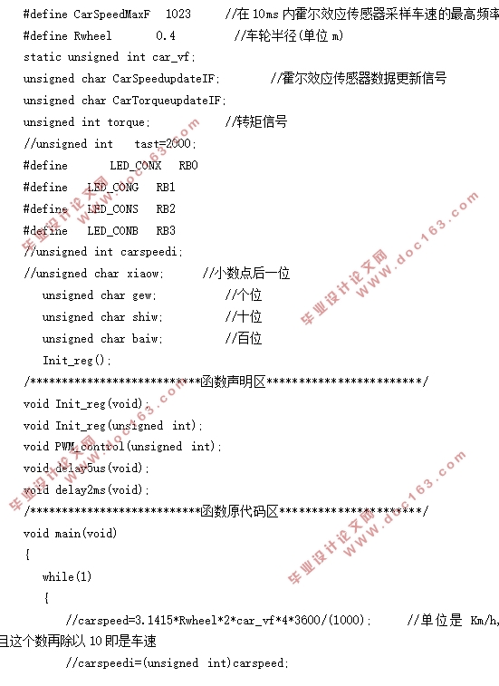 基于单片机的汽车电动助力转向器的控制系统的设计