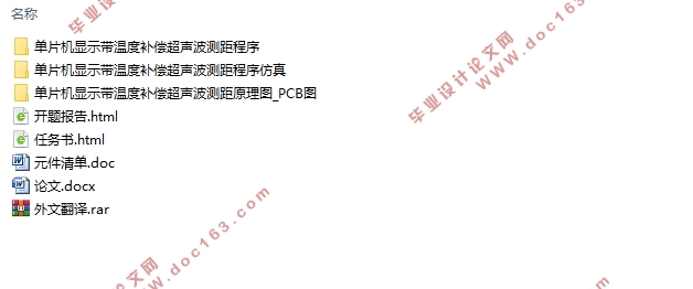 基于单片机的超声波倒车雷达的设计(附程序代码,仿真,原理图,PCB图)
