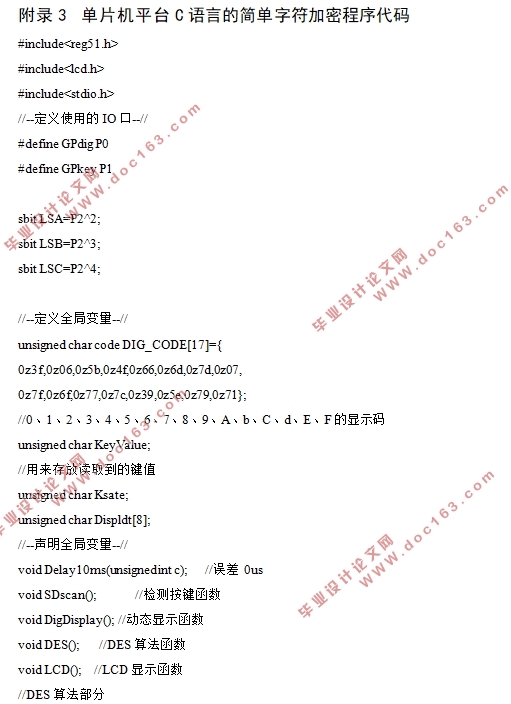 基于单片机的简单加密系统软件设计