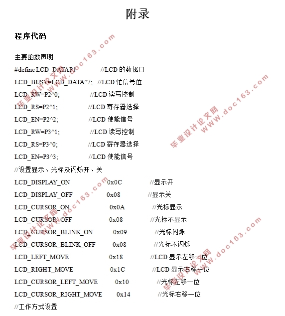 基于单片机的语音存储与回放装置设计