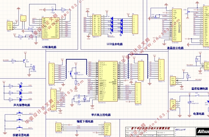 基于单片机的自动火灾报警系统设计(附程序清单,原理图,PCB图)