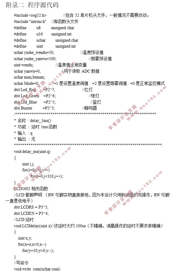 基于单片机的自动火灾报警系统设计(附程序清单,原理图,PCB图)