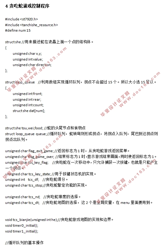 基于51单片机的贪吃蛇游戏设计