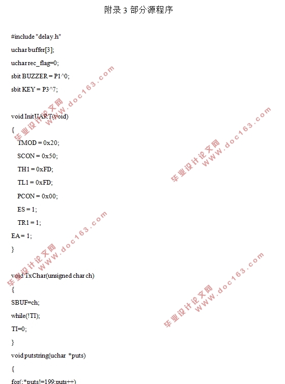 基于单片机的智能蓝牙寻物系统的设计(附程序清单,电路原理图,实物图)