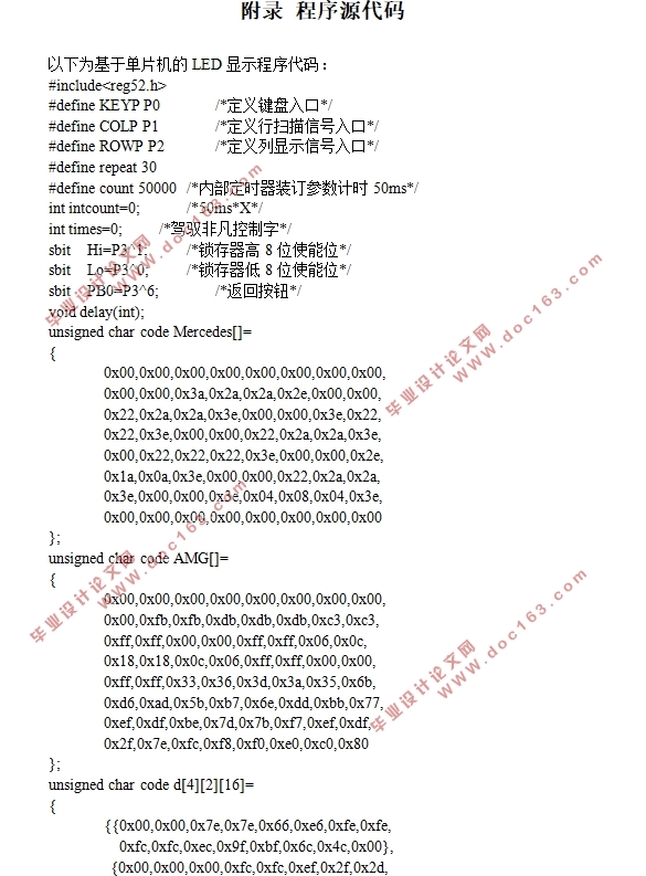 基于单片机的LED显示屏设计(附程序代码,电路原理图)