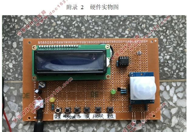 基于单片机的智能路灯系统设计(附程序代码,电路原理图,实物图)