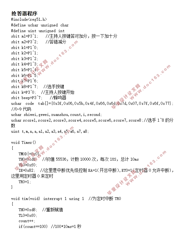 基于单片机的8路抢答器设计