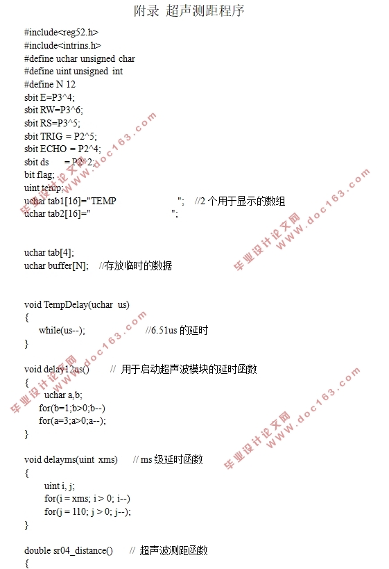 基于单片机的超声波测距系统的研究(附程序代码)