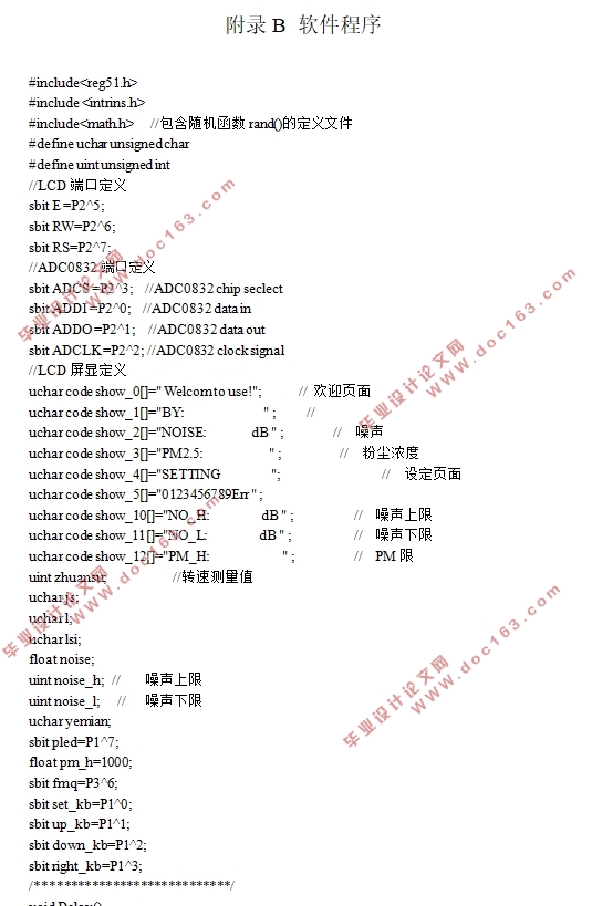 基于单片机的空气污染指数监测系统设计(附原理图,程序代码)