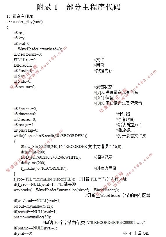 基于单片机的MP3音乐播放器设计(附主程序代码,实物图)