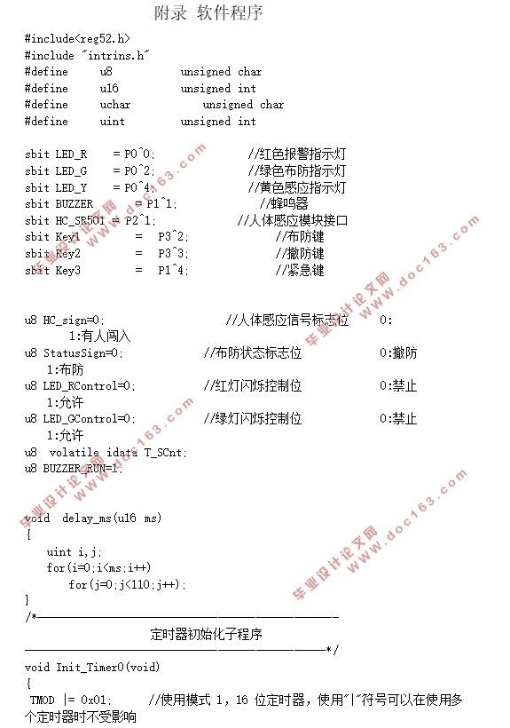 基于单片机的红外报警系统设计(附程序代码)