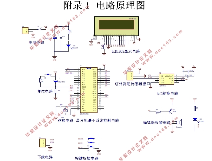 基于单片机的红外倒车防撞报警器设计(附电路原理图,实物图)