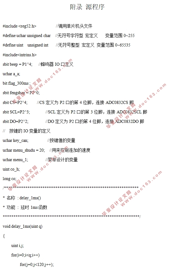 基于单片机的一氧化碳检测系统设计(附系统原理图,程序清单)