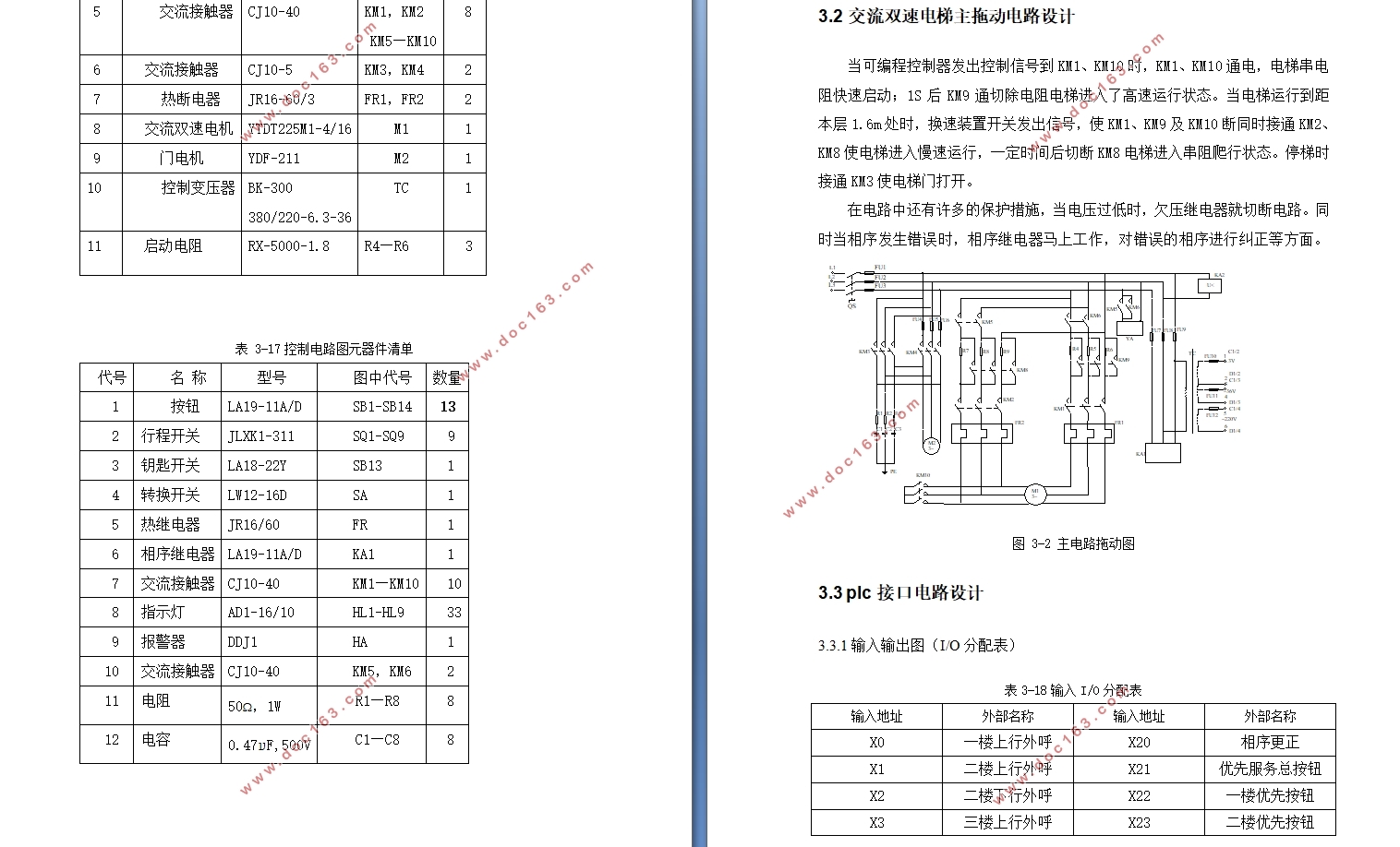 PLC在交流双速载货电梯电气控制系统中的应用