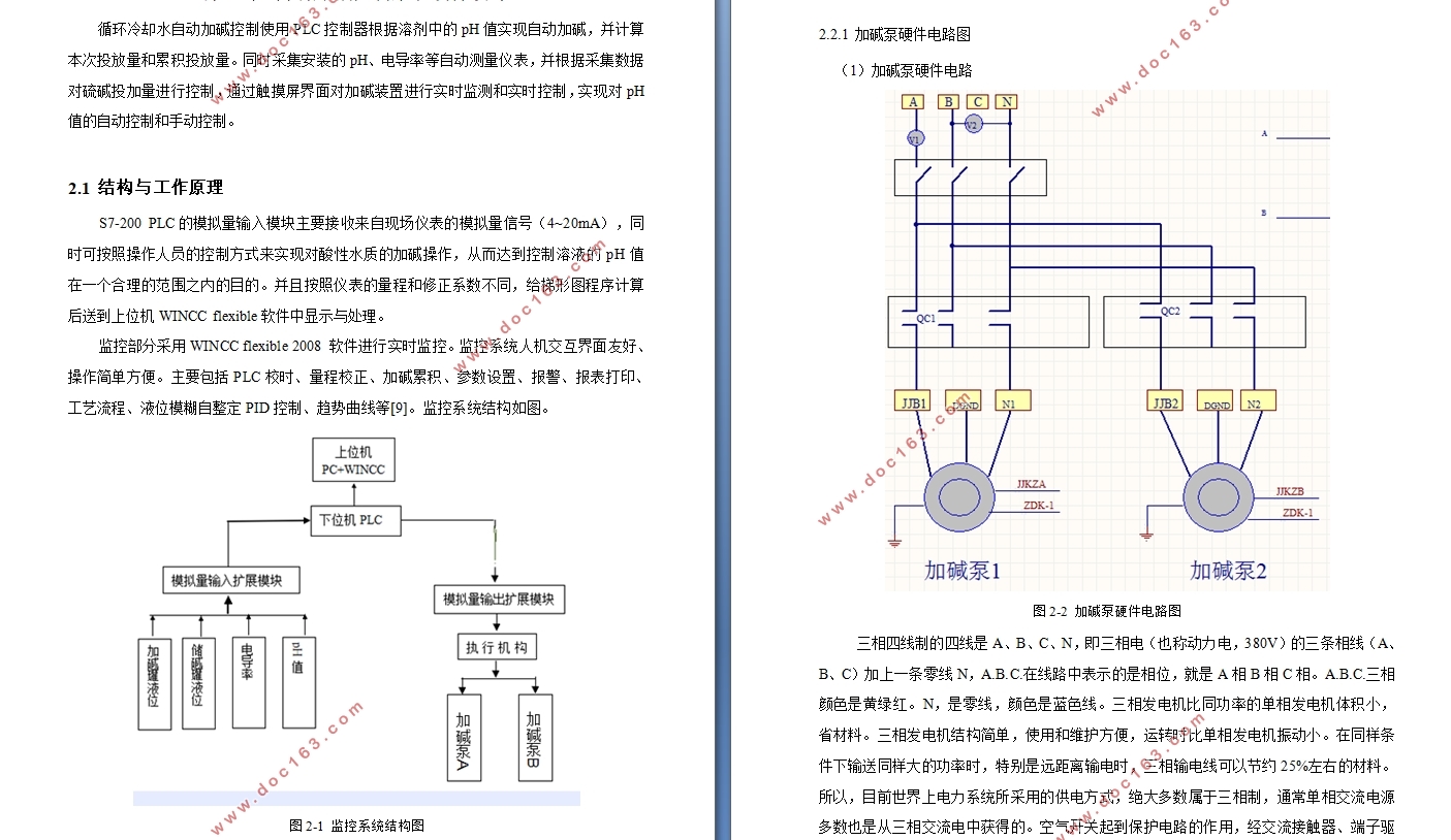 基于PLC200循环冷却水的自动加酸装置的设计(附PLC程序)