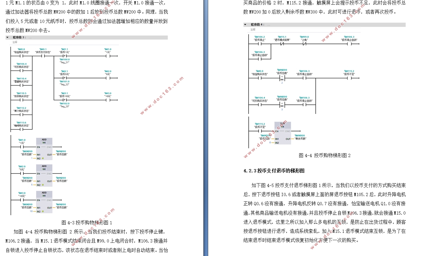 基于PLC的自动售货机控制系统的设计
