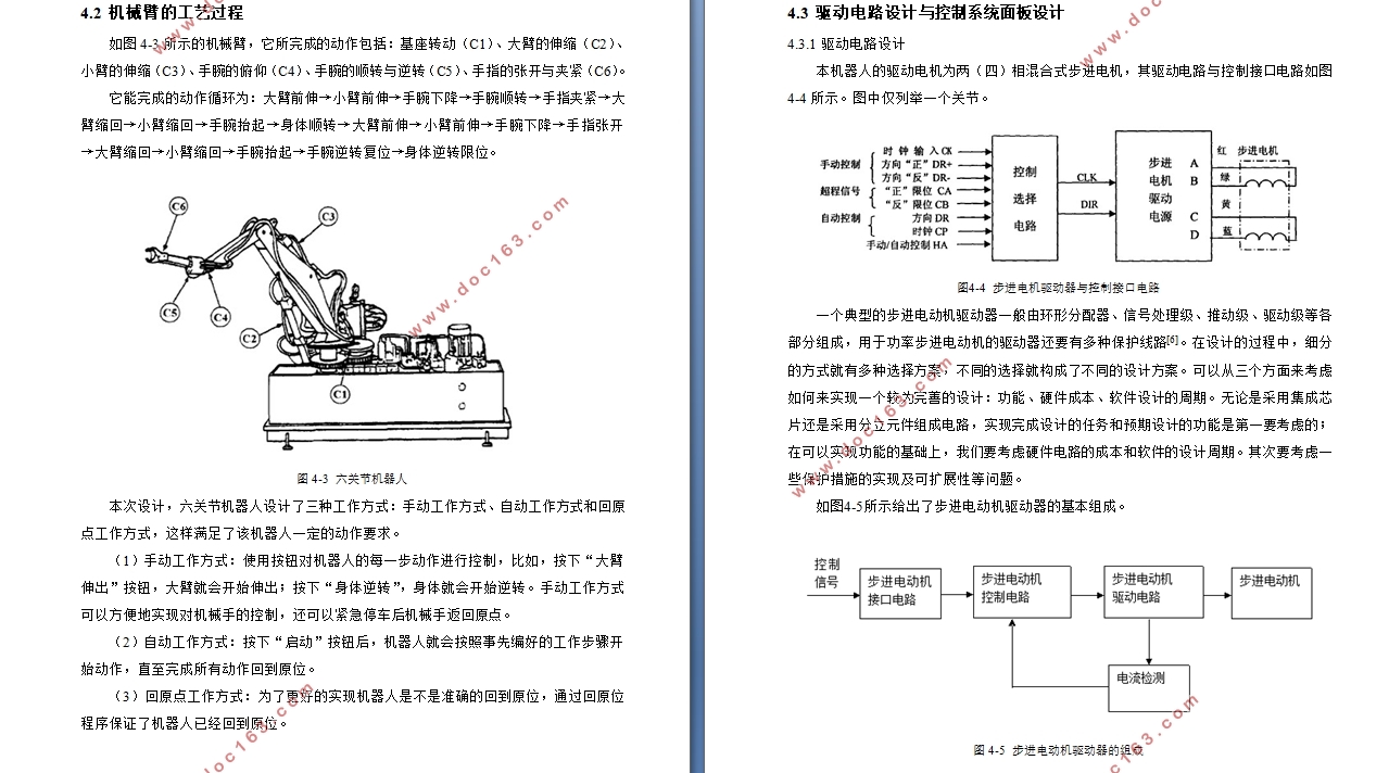 基于PLC的六关节机器人应用技术研究