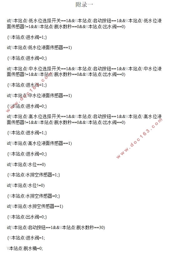基于PLC和组态王的全自动洗衣机设计