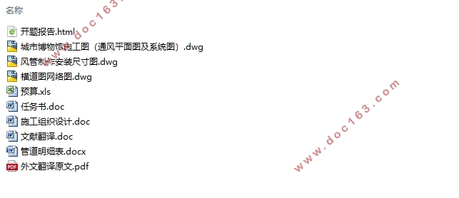 南京市博物馆项目通风空调工程施工组织设计(含施工图,横道图网络图)
