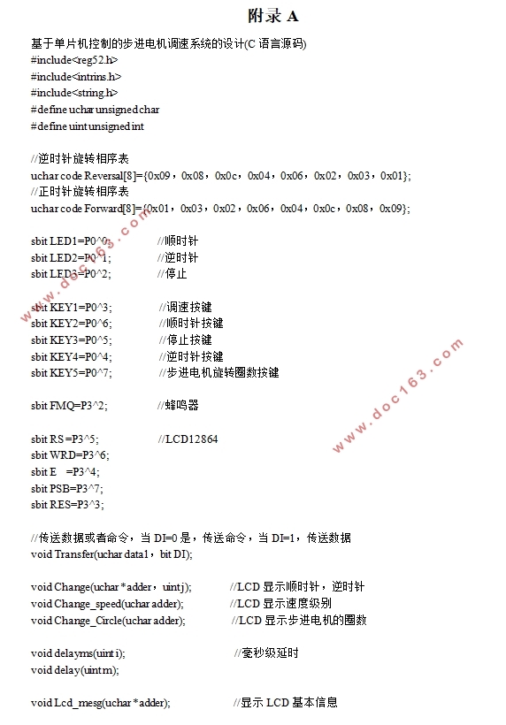 基于单片机控制的步进电机调速系统的设计(附原理图,程序代码)