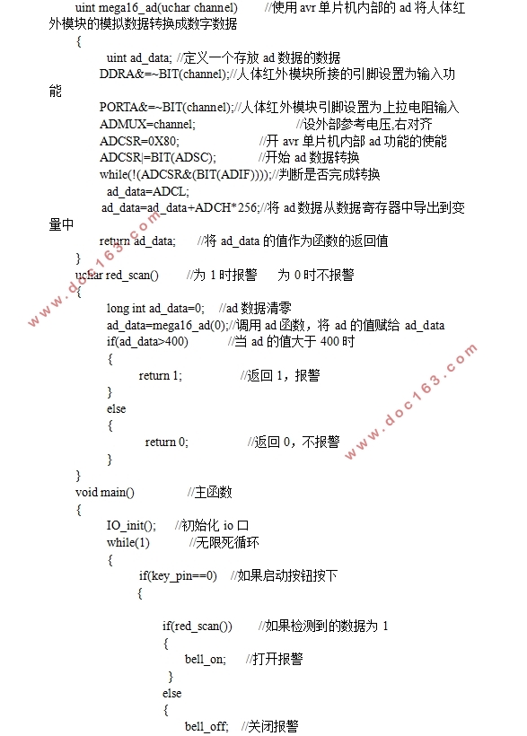 基于红外传感器的AVR单片机婴儿蹬被报警系统设计