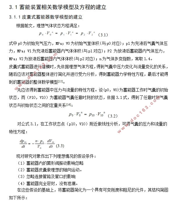 输入输出可控的液压系统蓄能器设计(含CAD零件图装配图,CATIA三维图)