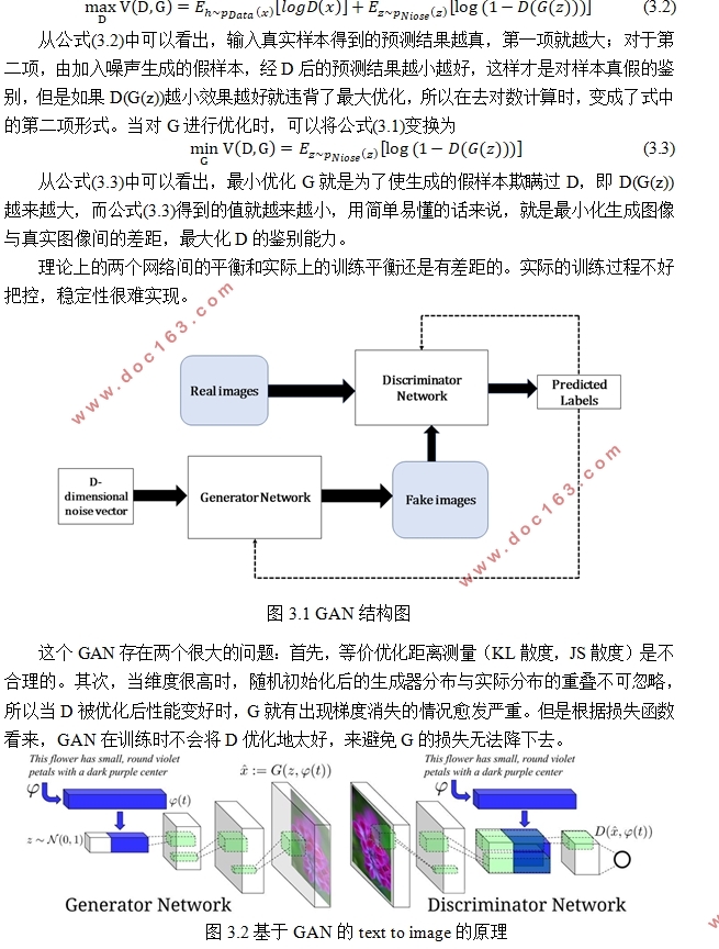基于文本描述的图像生成研究
